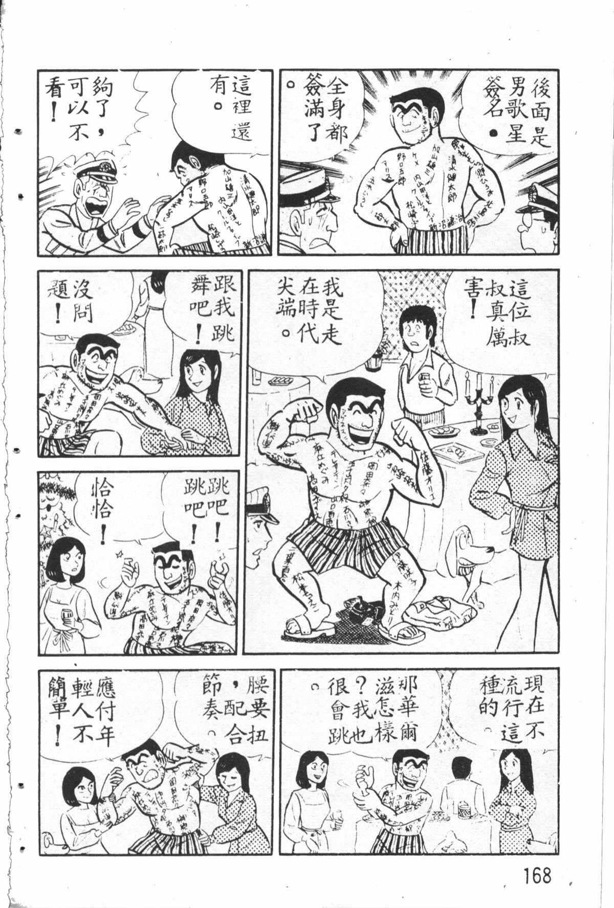 烏龍派出所 - 原版第27卷(4/4) - 5