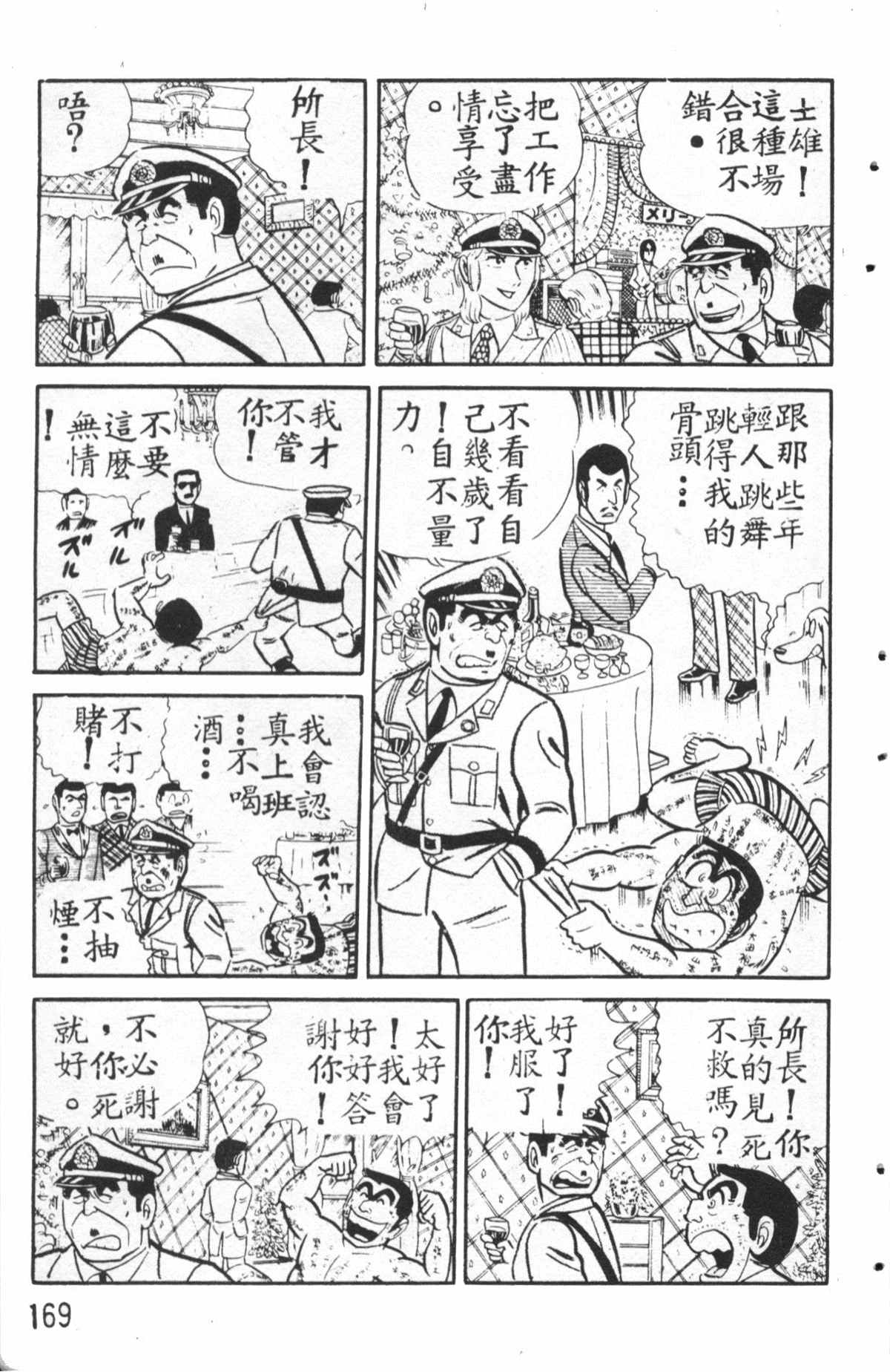 烏龍派出所 - 原版第27卷(4/4) - 6