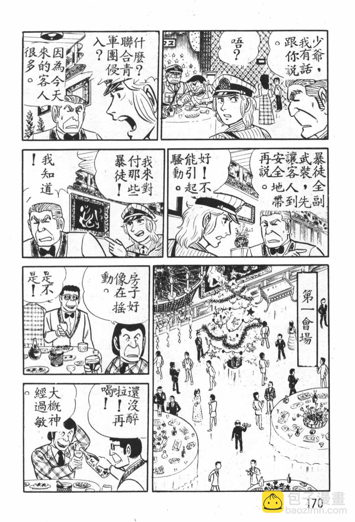 烏龍派出所 - 原版第27卷(4/4) - 1