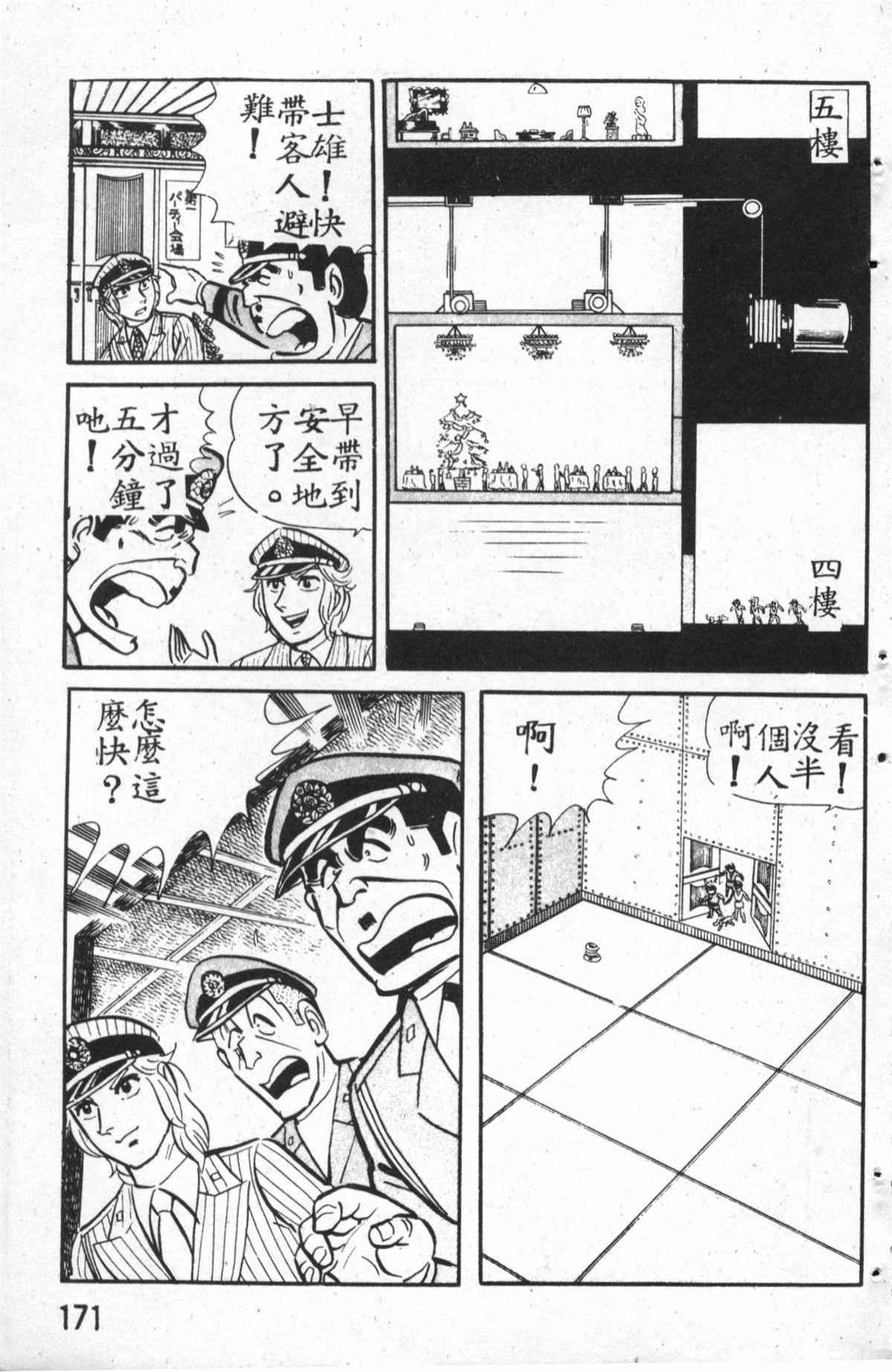 烏龍派出所 - 原版第27卷(4/4) - 2