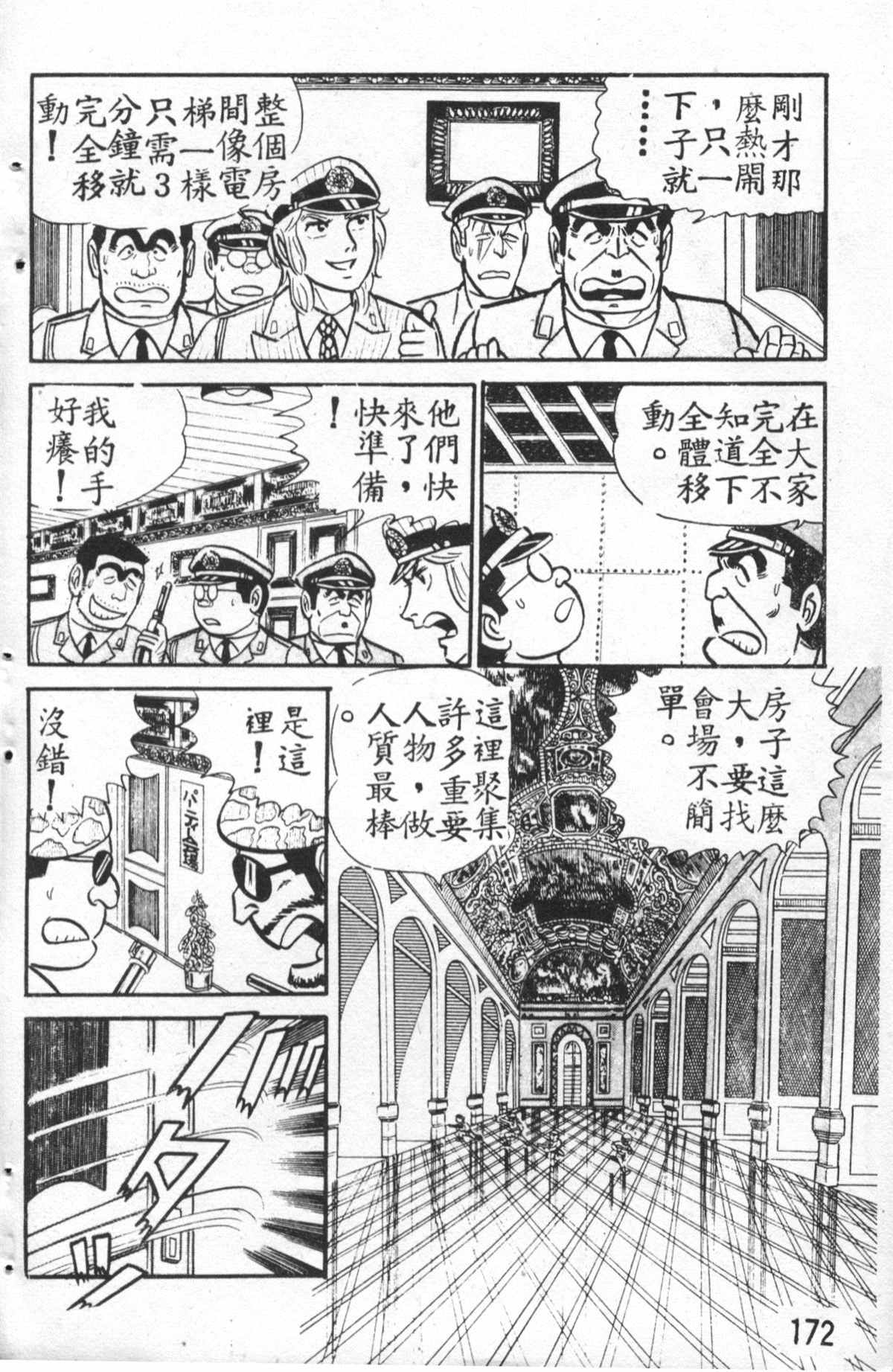 烏龍派出所 - 原版第27卷(4/4) - 3