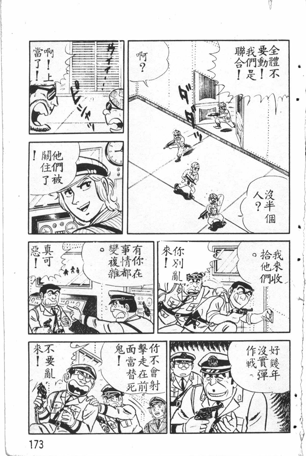烏龍派出所 - 原版第27卷(4/4) - 4