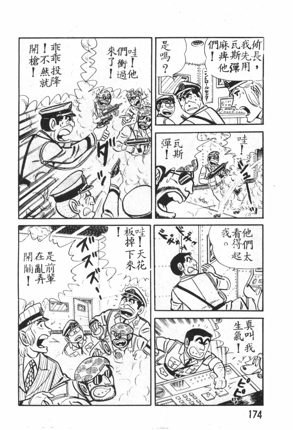 烏龍派出所 - 原版第27卷(4/4) - 5