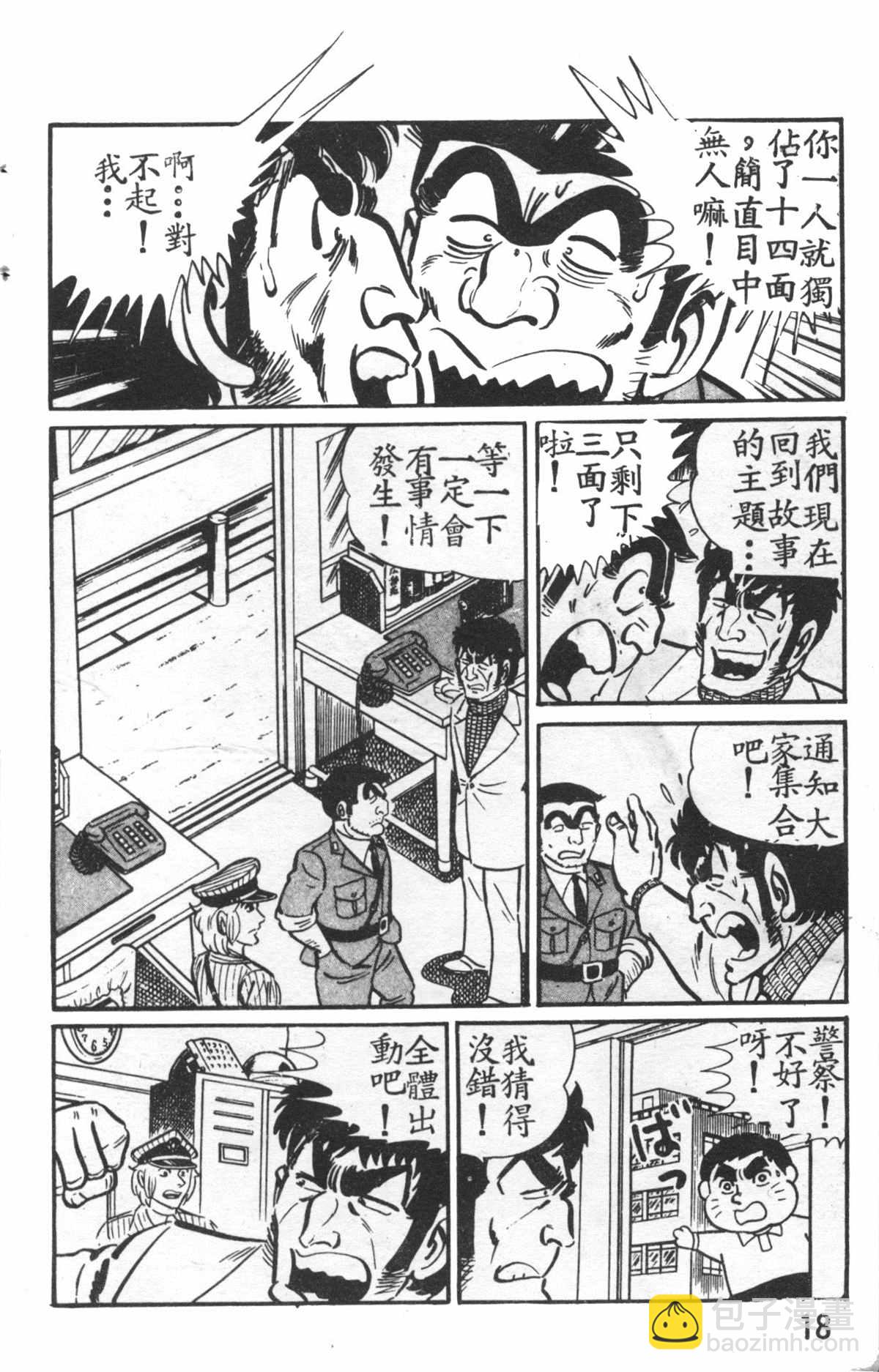 烏龍派出所 - 原版第27卷(1/4) - 3