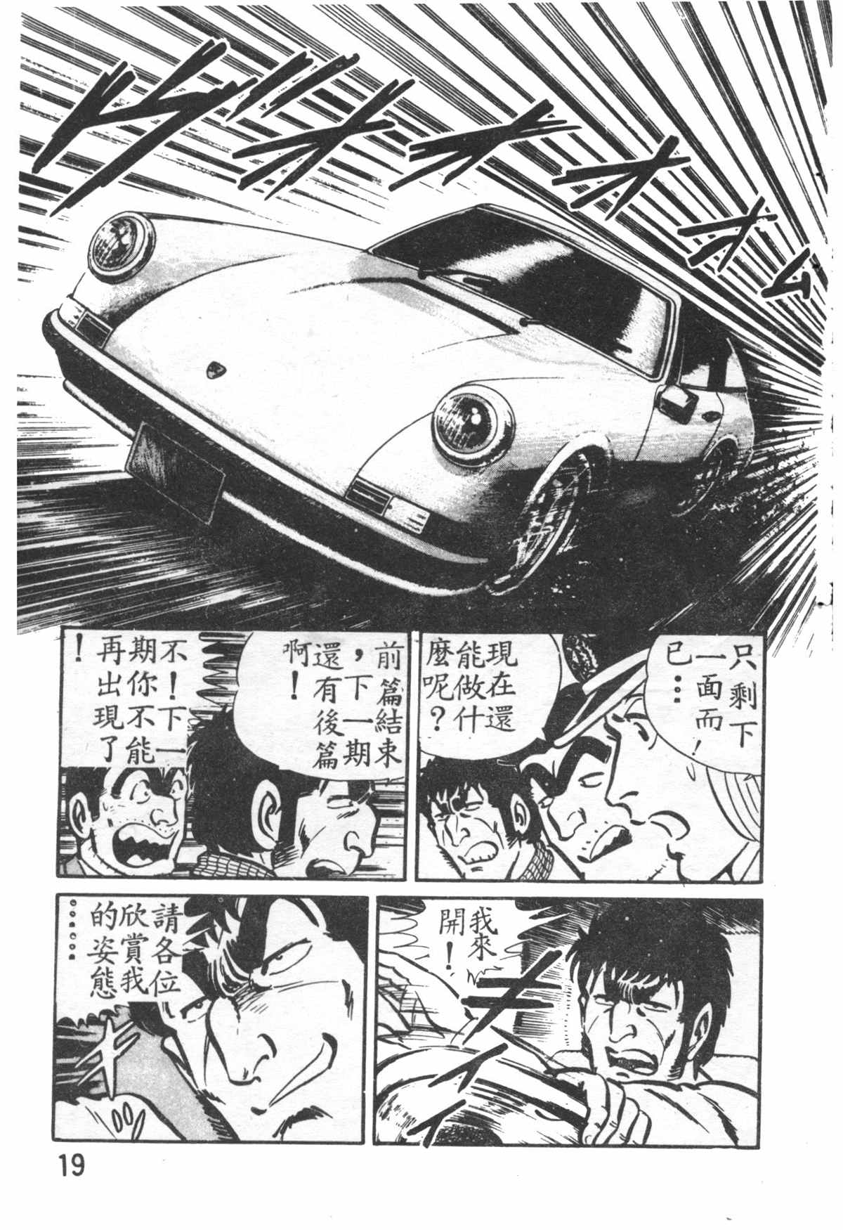 烏龍派出所 - 原版第27卷(1/4) - 4