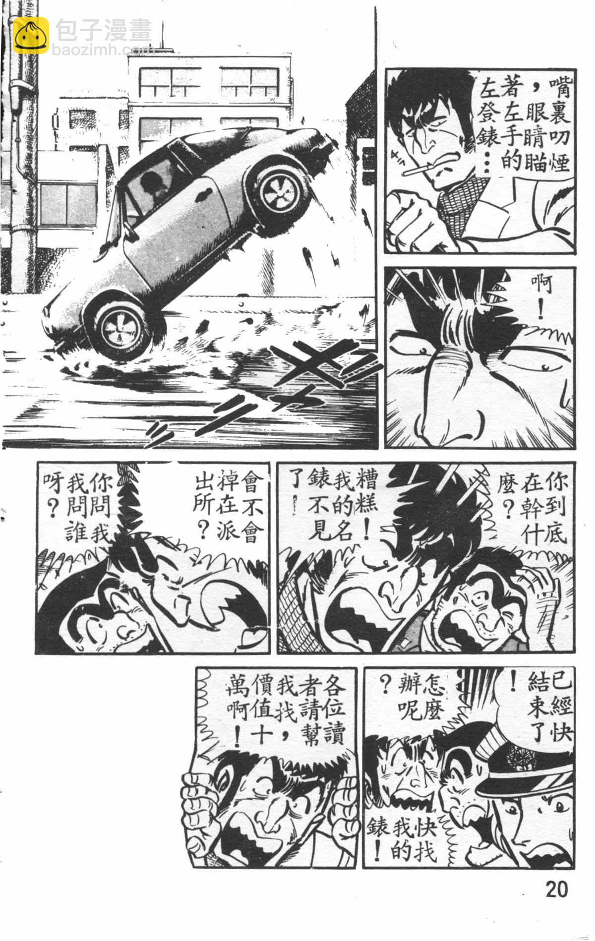 烏龍派出所 - 原版第27卷(1/4) - 5
