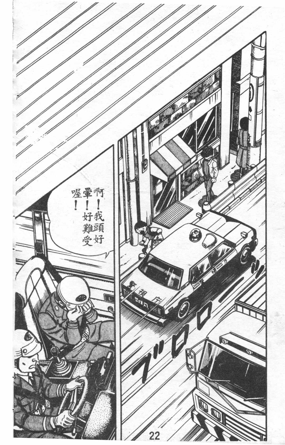 烏龍派出所 - 原版第27卷(1/4) - 7