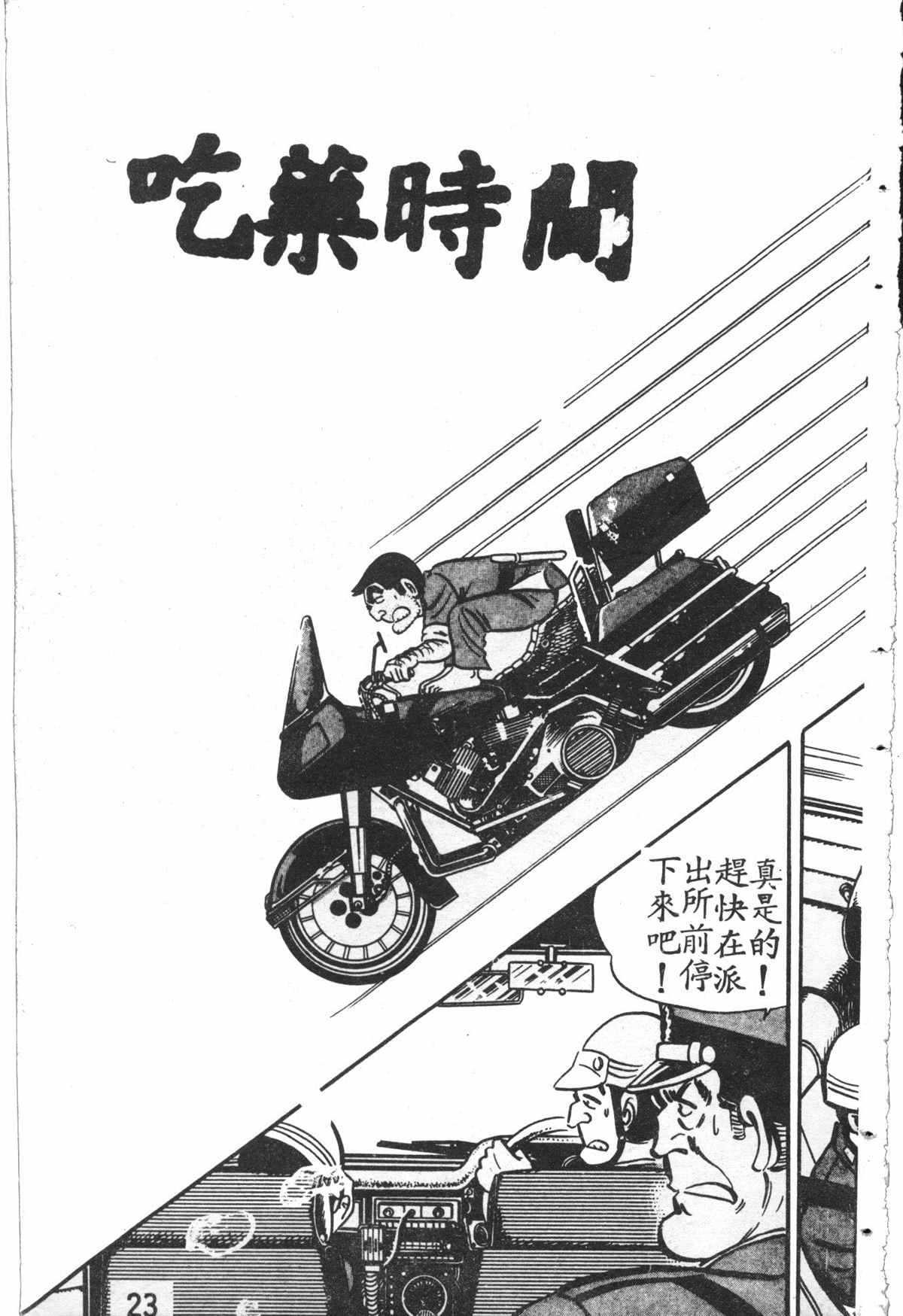 烏龍派出所 - 原版第27卷(1/4) - 8