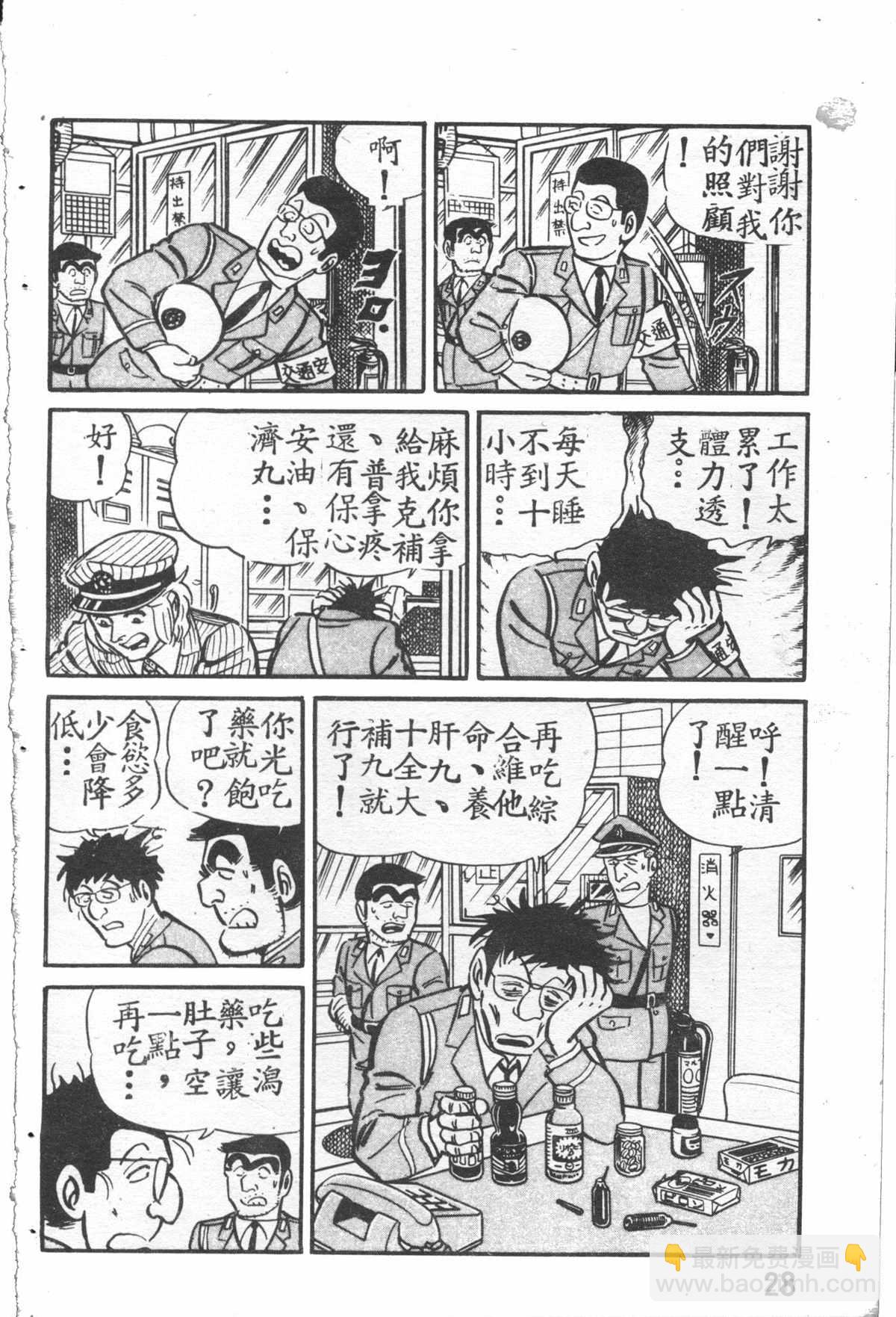 烏龍派出所 - 原版第27卷(1/4) - 5