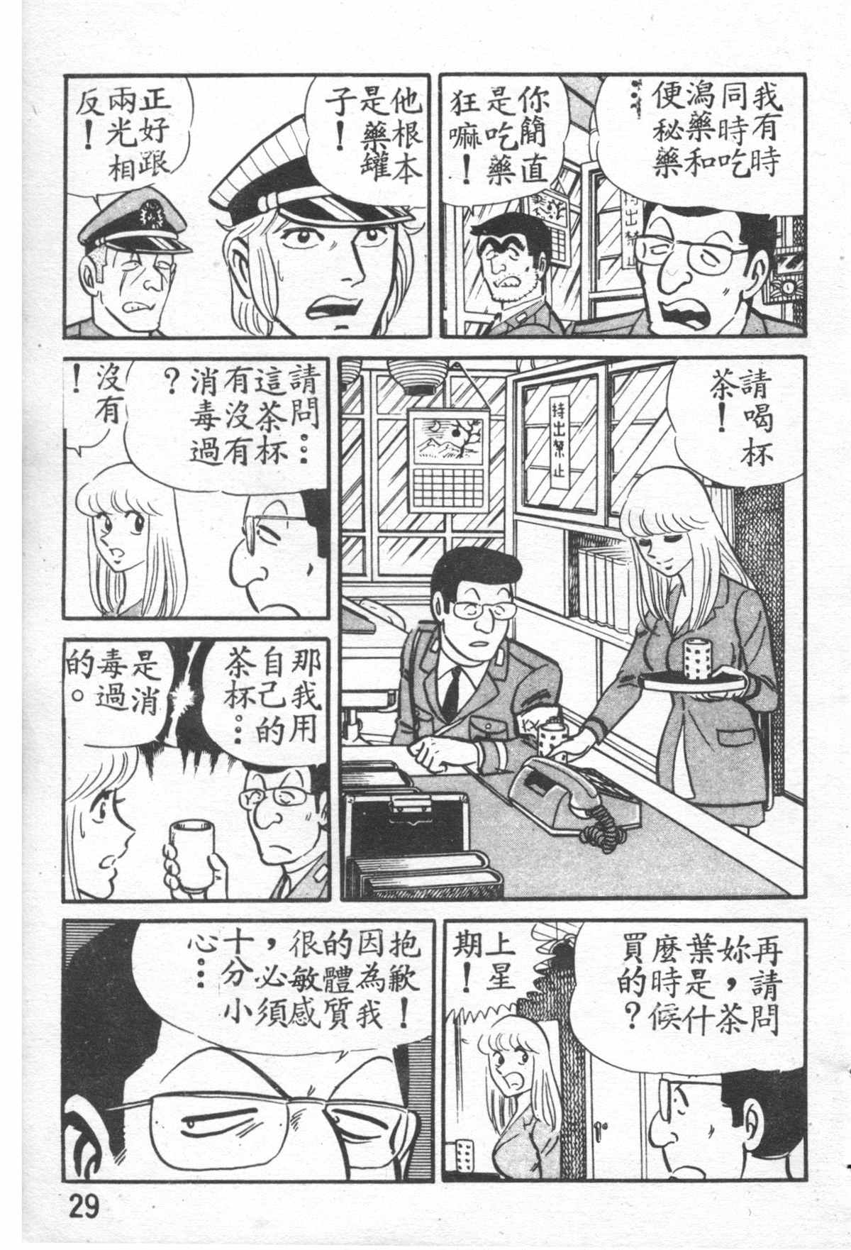 烏龍派出所 - 原版第27卷(1/4) - 6