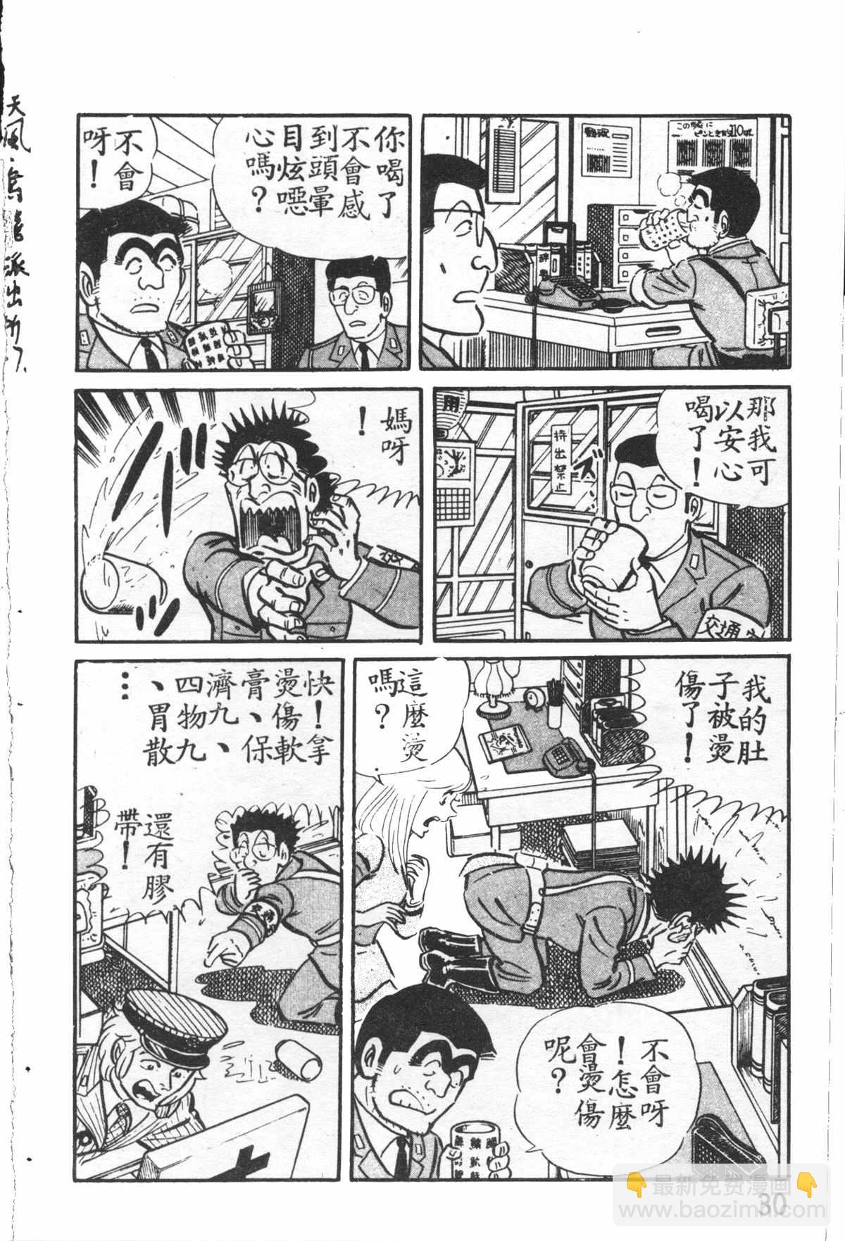 烏龍派出所 - 原版第27卷(1/4) - 7