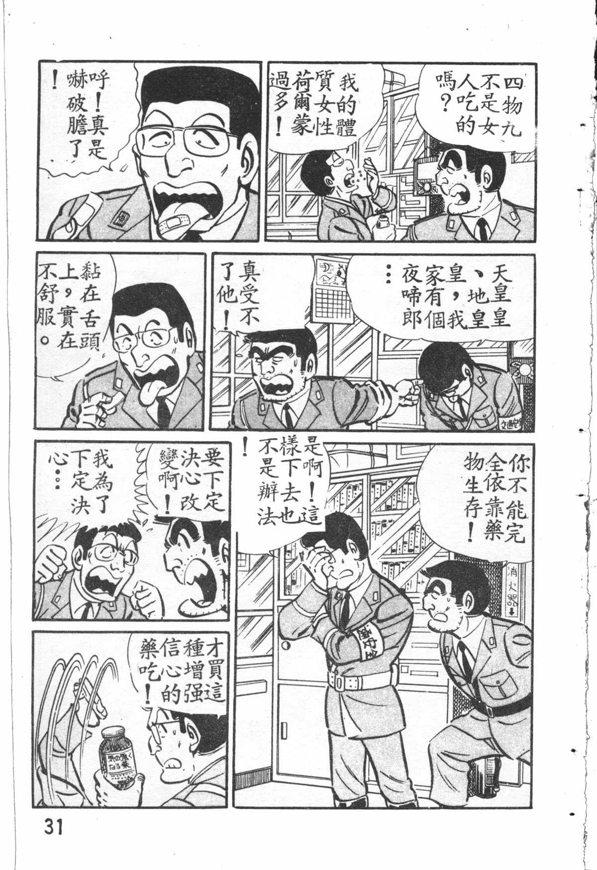 乌龙派出所 - 原版第27卷(1/4) - 8