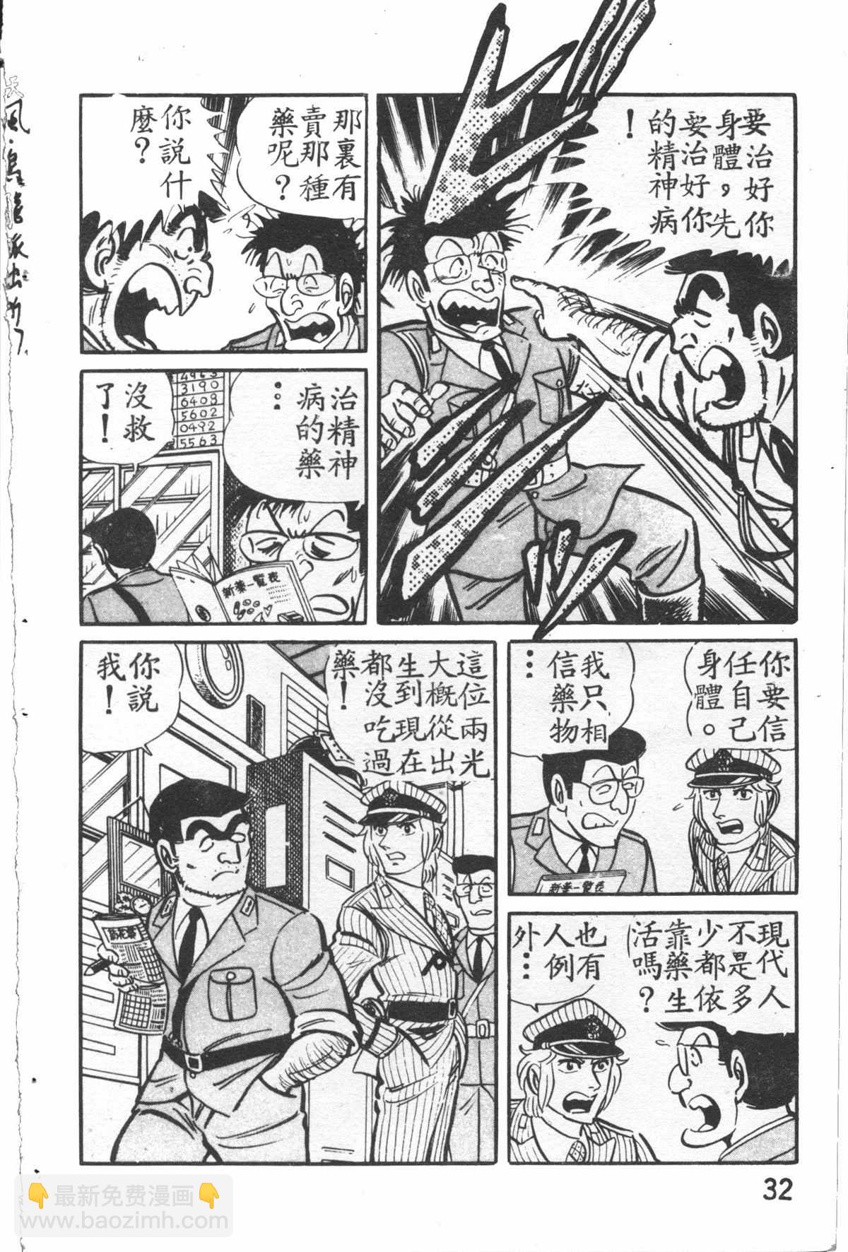 烏龍派出所 - 原版第27卷(1/4) - 1