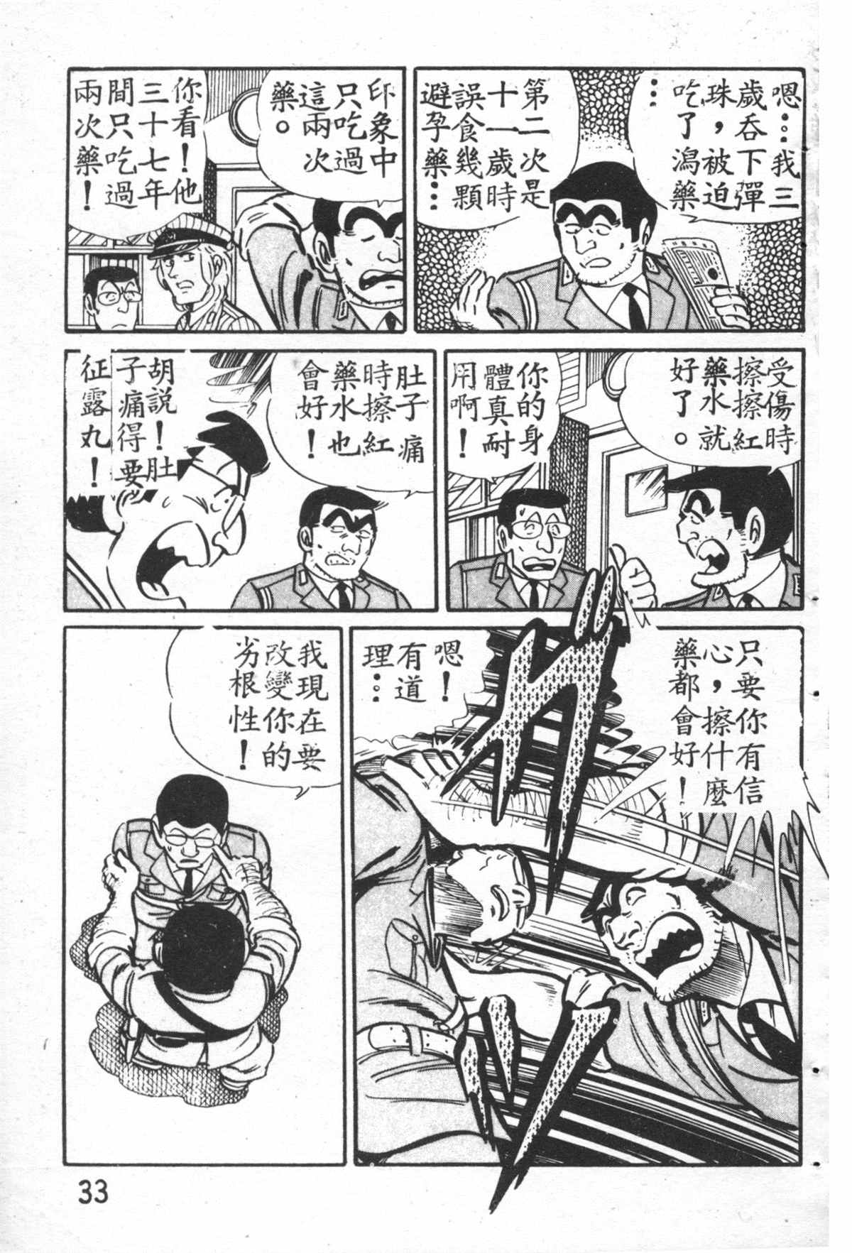 烏龍派出所 - 原版第27卷(1/4) - 2