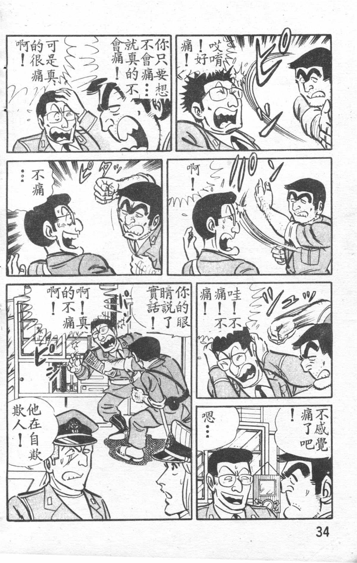烏龍派出所 - 原版第27卷(1/4) - 3