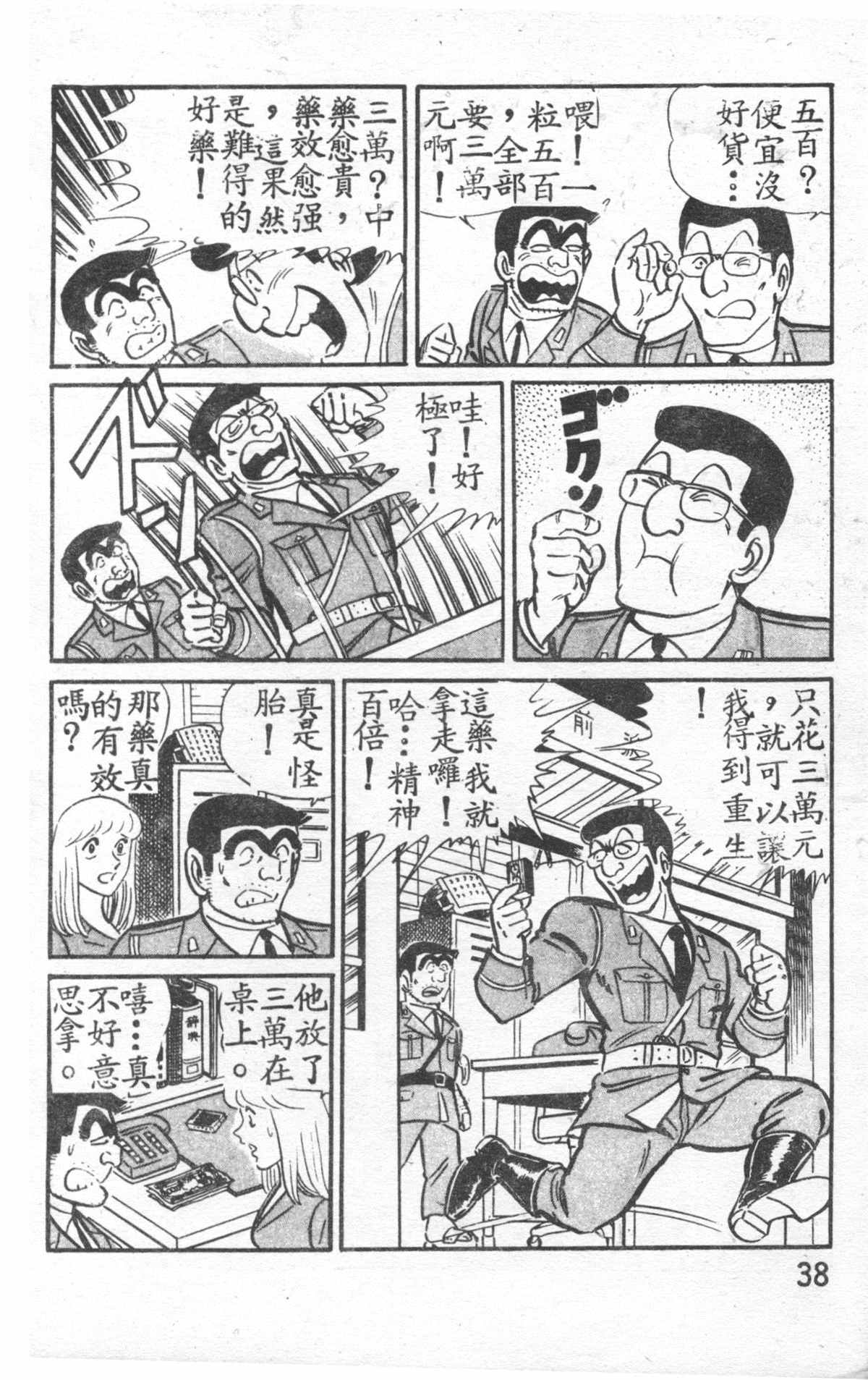 烏龍派出所 - 原版第27卷(1/4) - 6