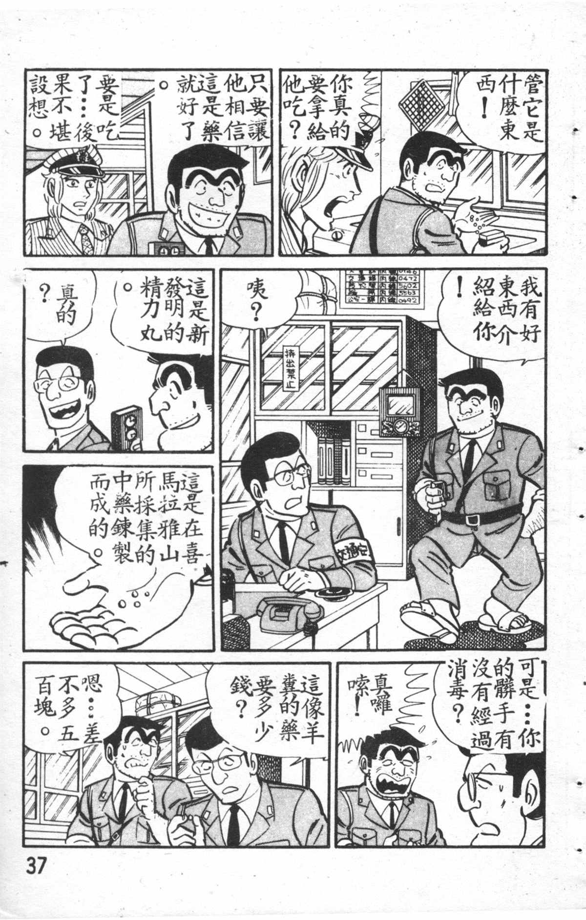 烏龍派出所 - 原版第27卷(1/4) - 7