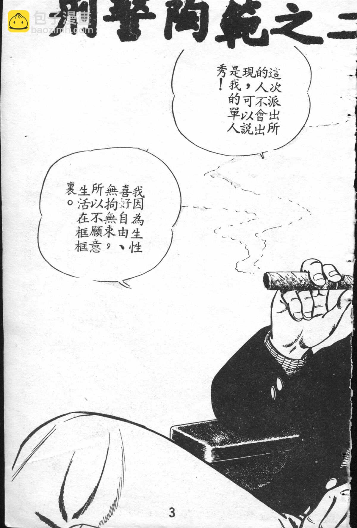 烏龍派出所 - 原版第27卷(1/4) - 4
