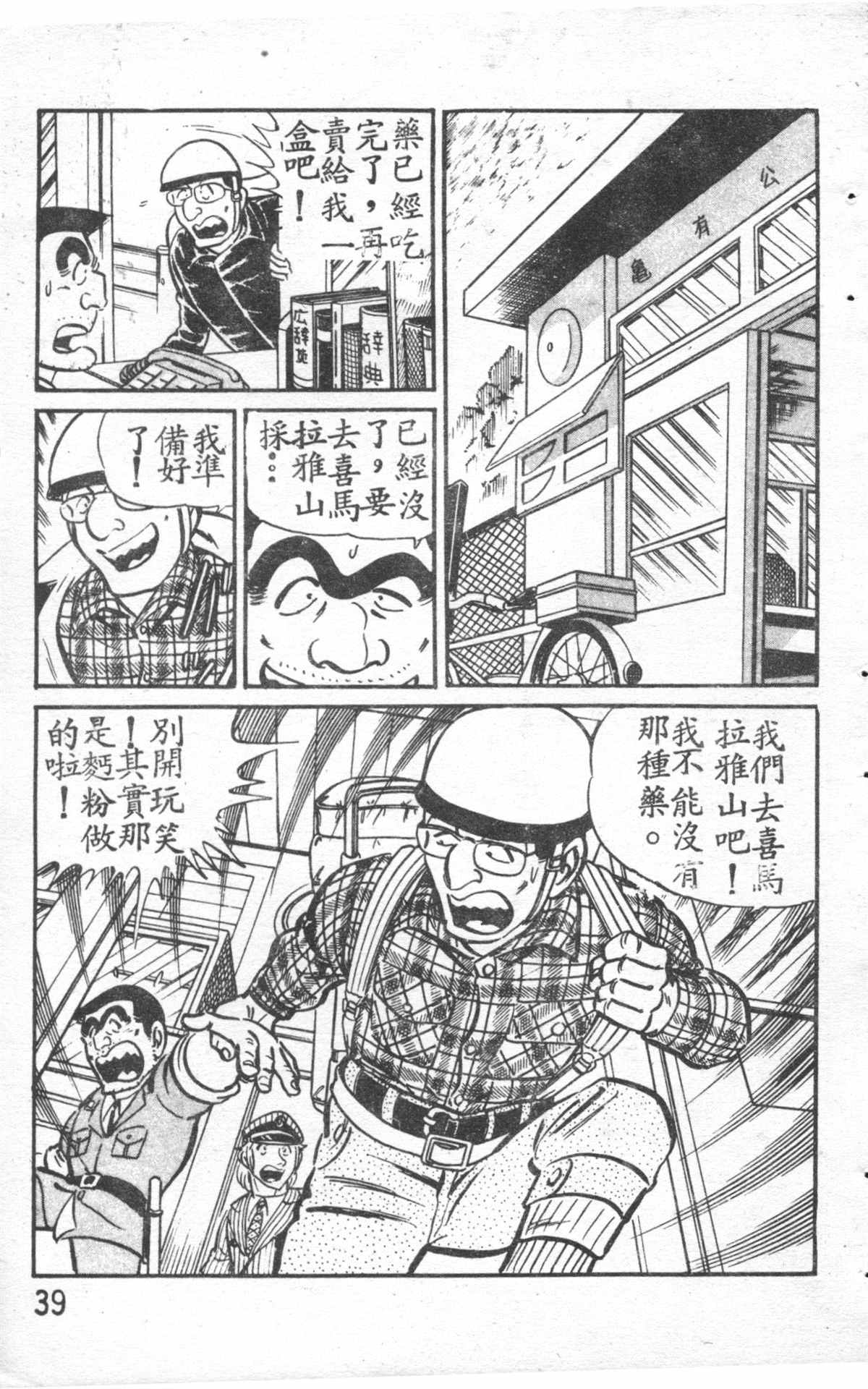 烏龍派出所 - 原版第27卷(1/4) - 8