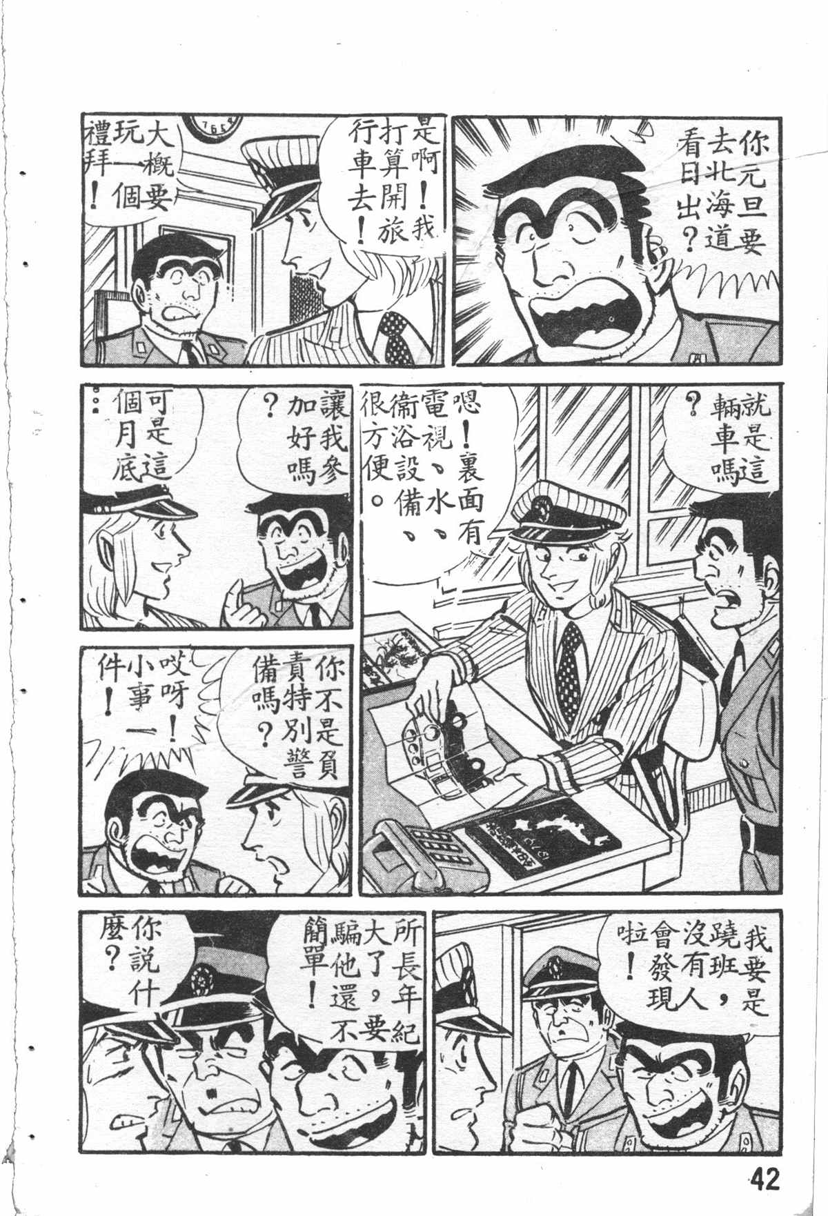烏龍派出所 - 原版第27卷(1/4) - 3