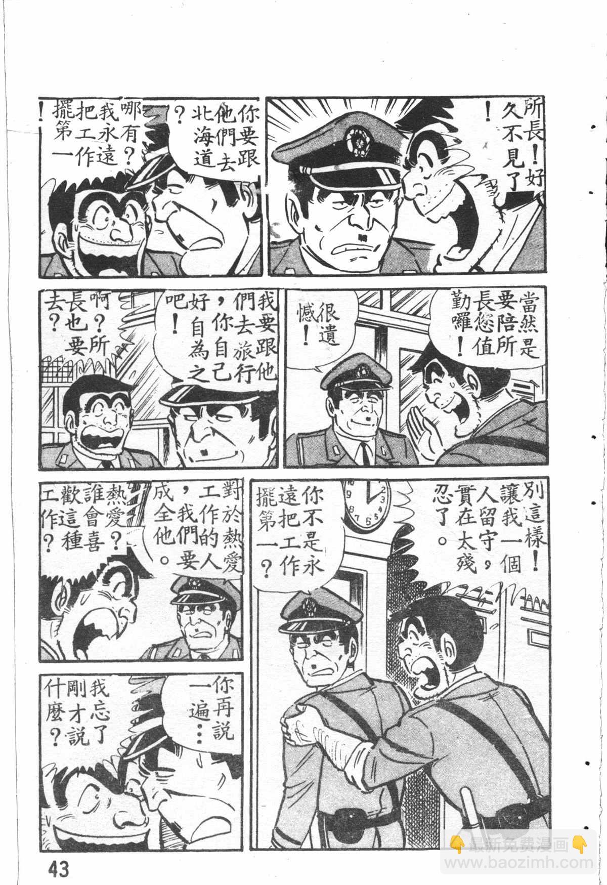 烏龍派出所 - 原版第27卷(1/4) - 4