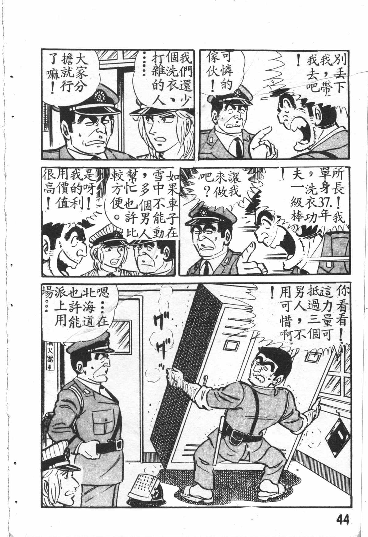 烏龍派出所 - 原版第27卷(1/4) - 5