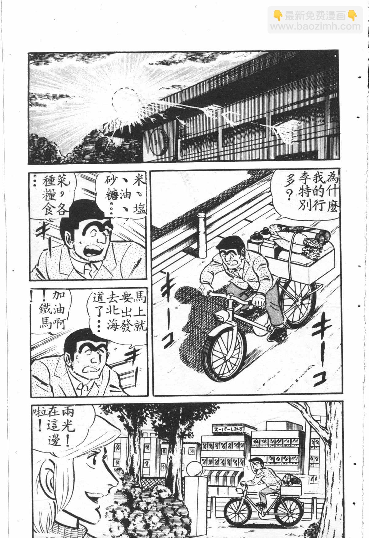烏龍派出所 - 原版第27卷(1/4) - 6