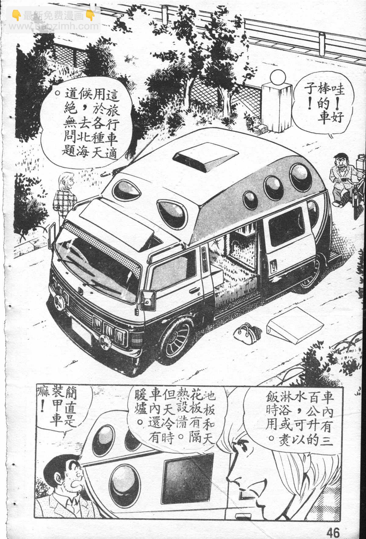 烏龍派出所 - 原版第27卷(1/4) - 7