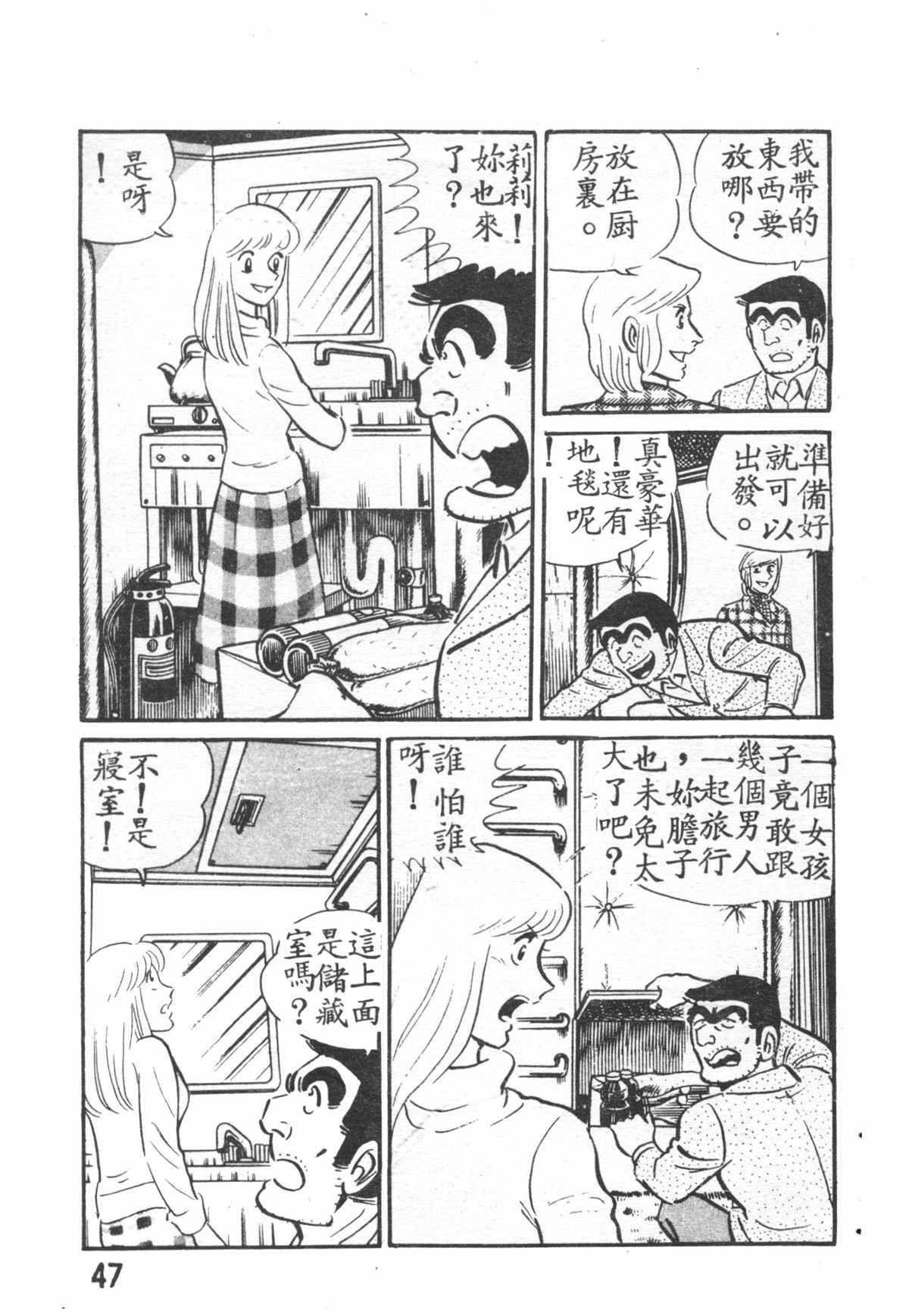 烏龍派出所 - 原版第27卷(1/4) - 8