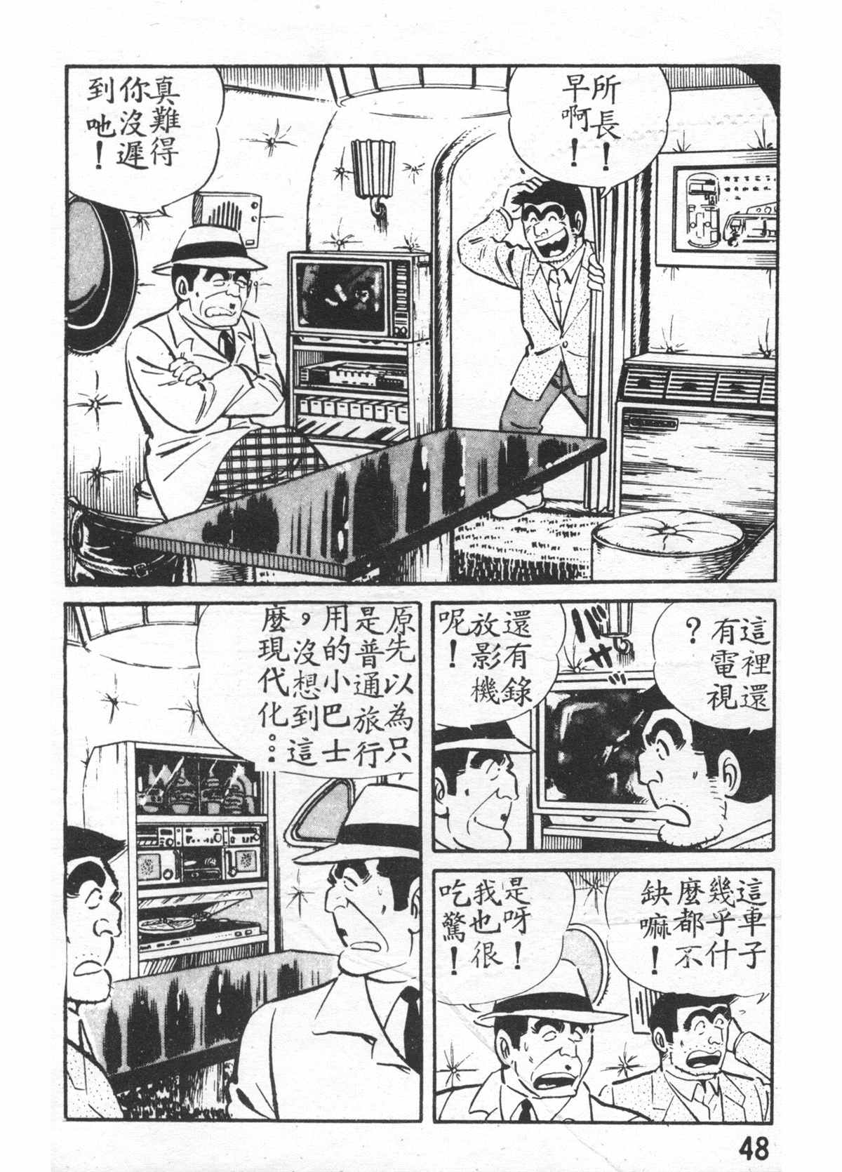 烏龍派出所 - 原版第27卷(1/4) - 1