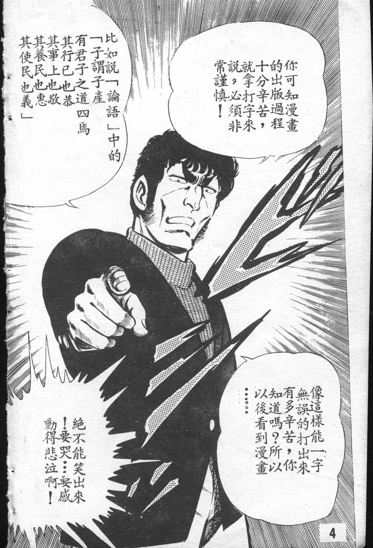 烏龍派出所 - 原版第27卷(1/4) - 5