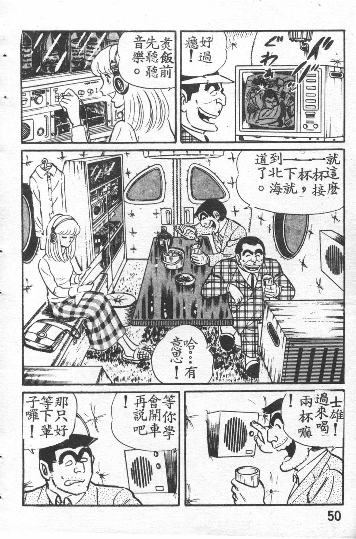 烏龍派出所 - 原版第27卷(2/4) - 5