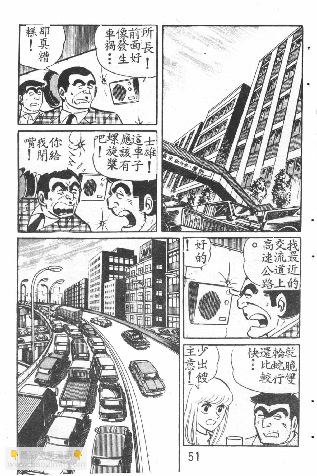 烏龍派出所 - 原版第27卷(2/4) - 6