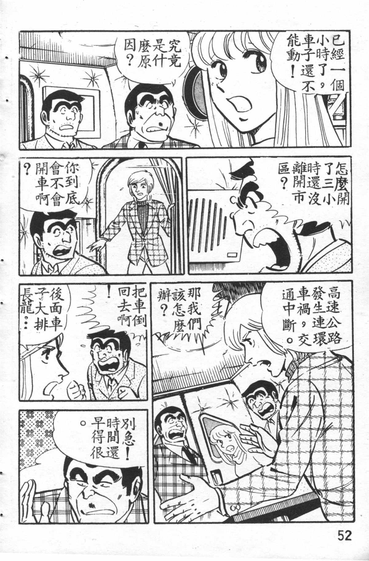 烏龍派出所 - 原版第27卷(2/4) - 7