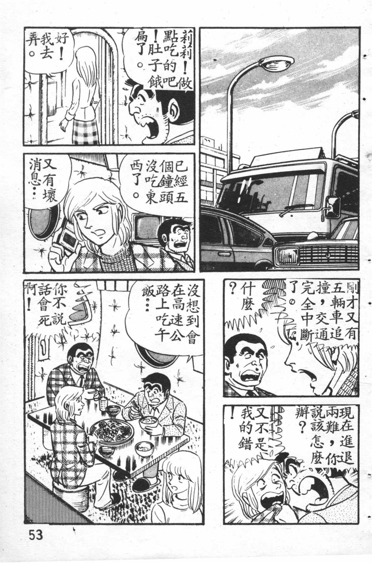 烏龍派出所 - 原版第27卷(2/4) - 8