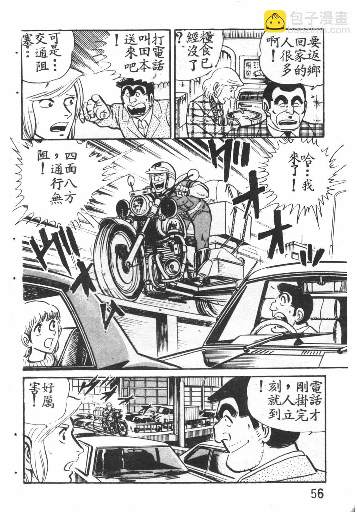 烏龍派出所 - 原版第27卷(2/4) - 3