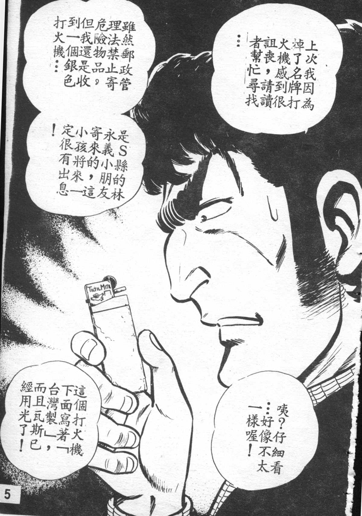 烏龍派出所 - 原版第27卷(1/4) - 6