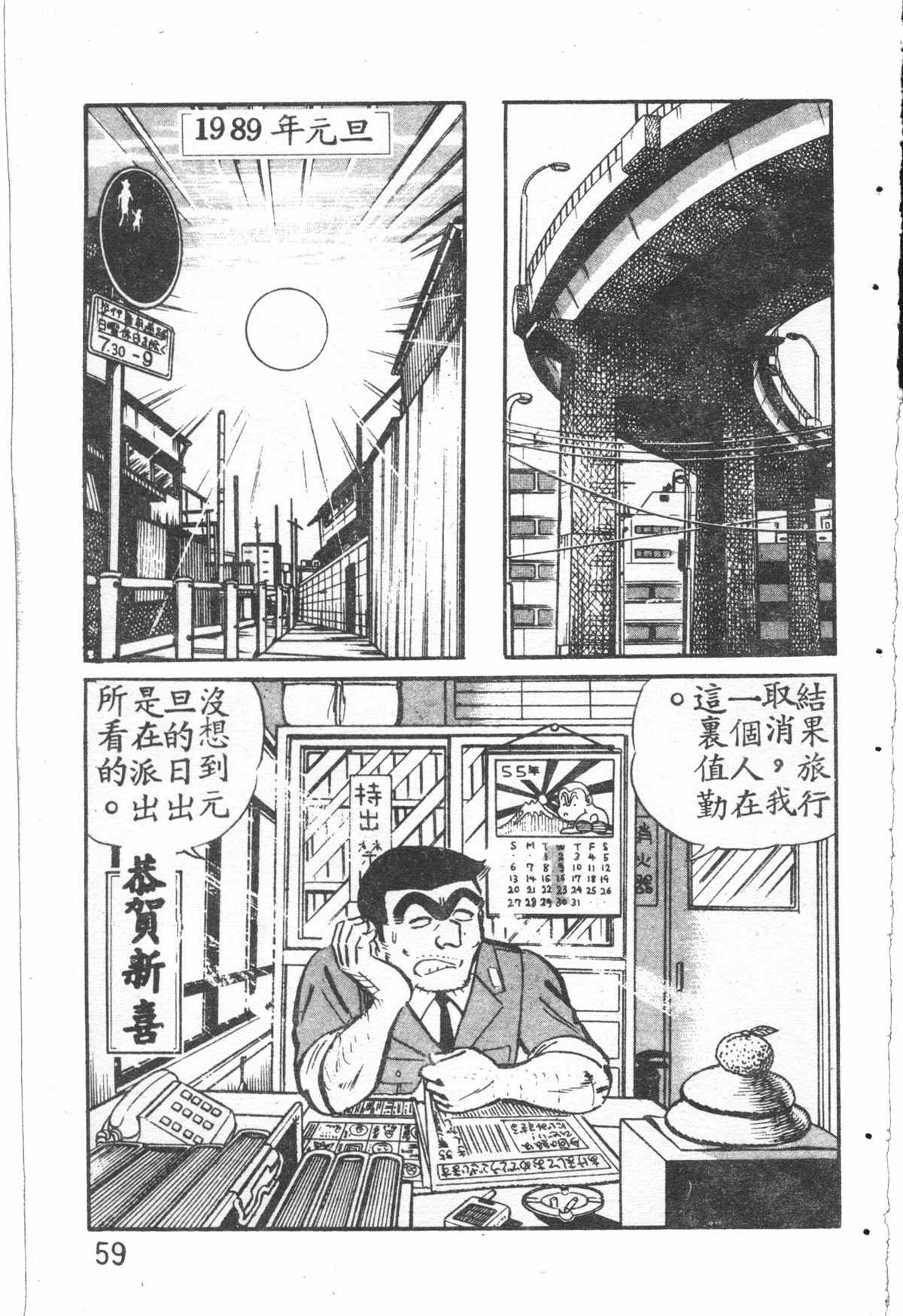 烏龍派出所 - 原版第27卷(2/4) - 6