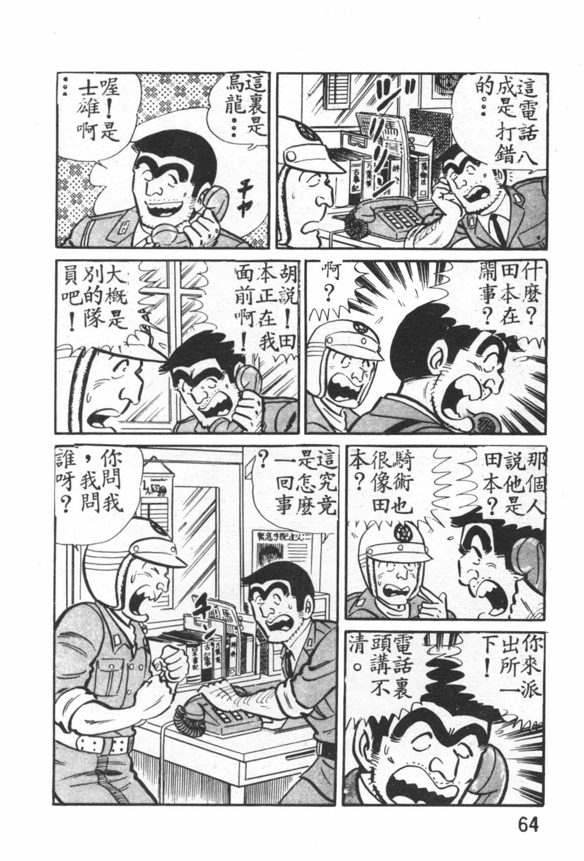 烏龍派出所 - 原版第27卷(2/4) - 3