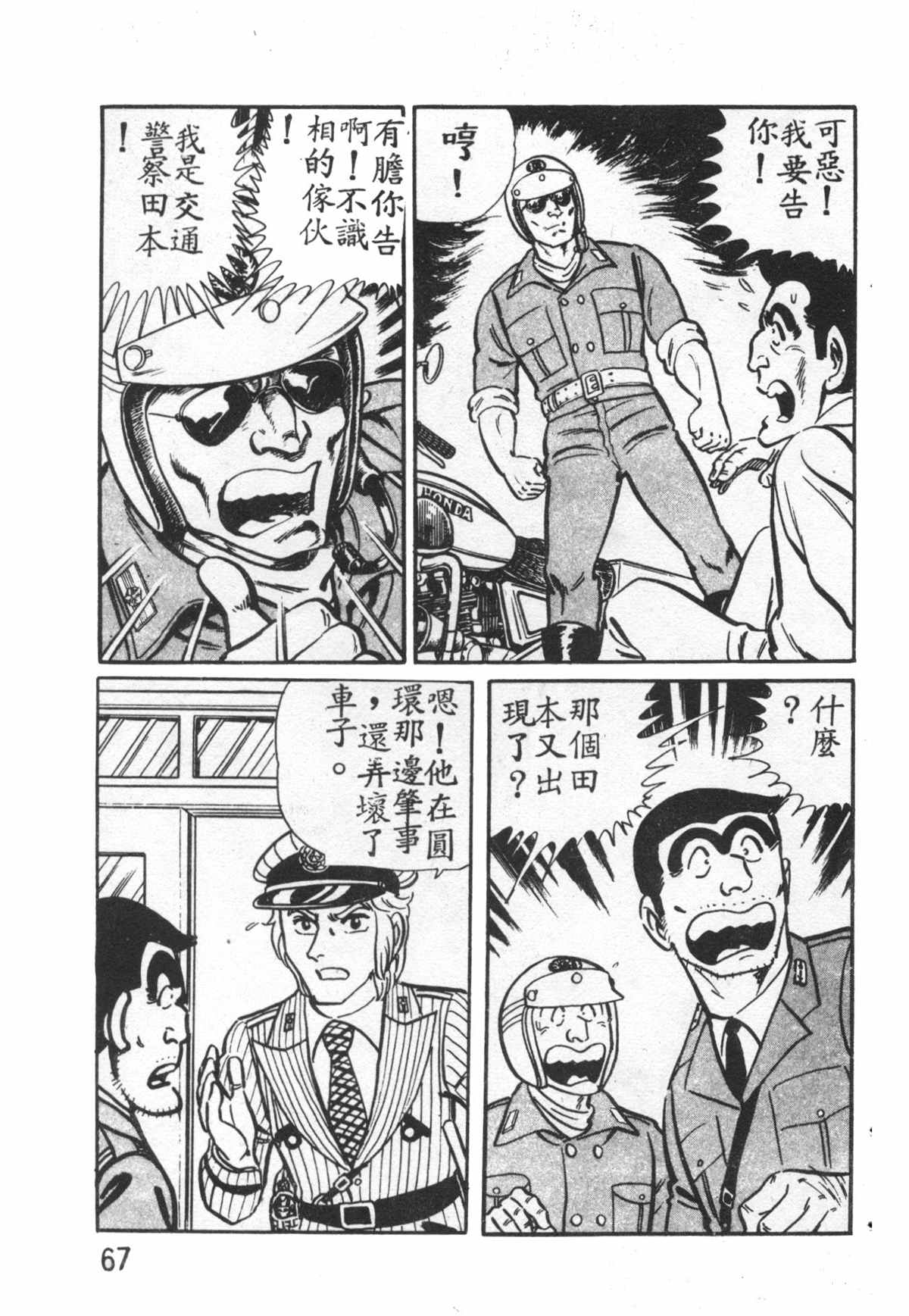 烏龍派出所 - 原版第27卷(2/4) - 6