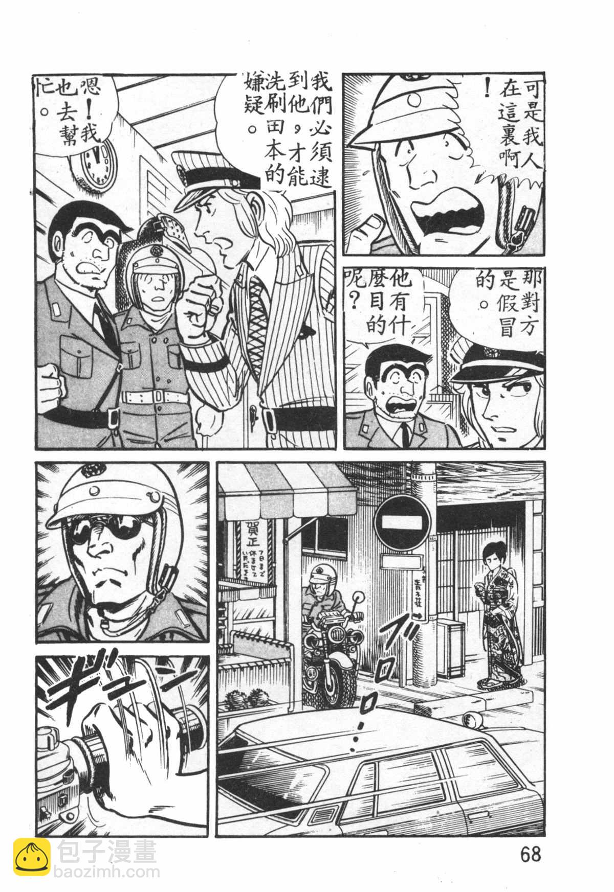 烏龍派出所 - 原版第27卷(2/4) - 7