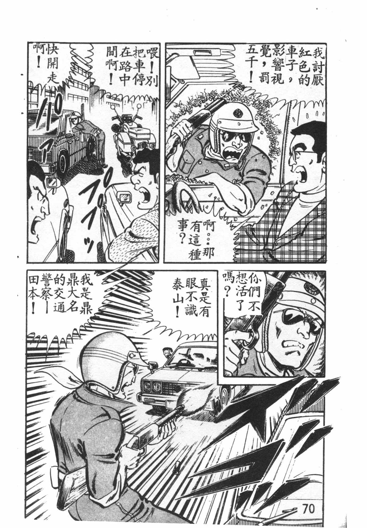 烏龍派出所 - 原版第27卷(2/4) - 1