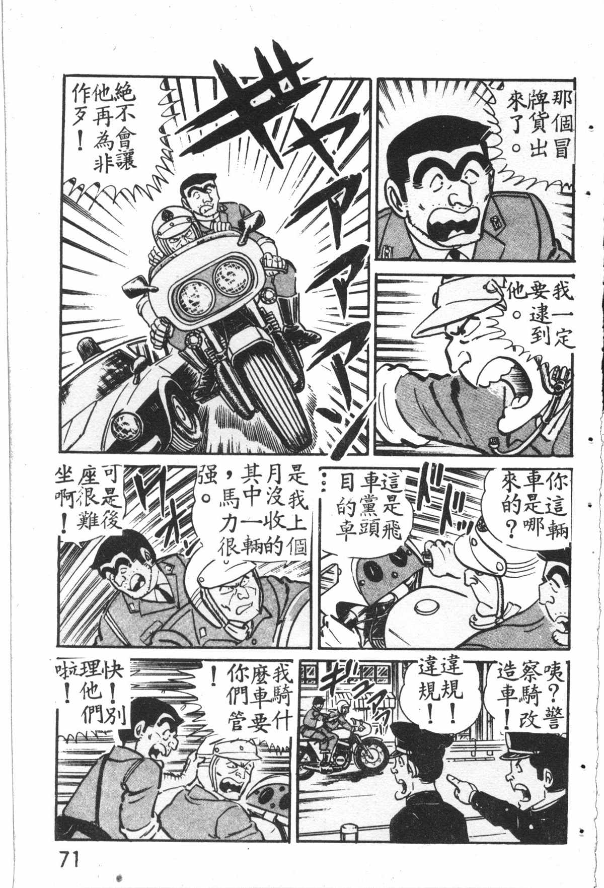 烏龍派出所 - 原版第27卷(2/4) - 2