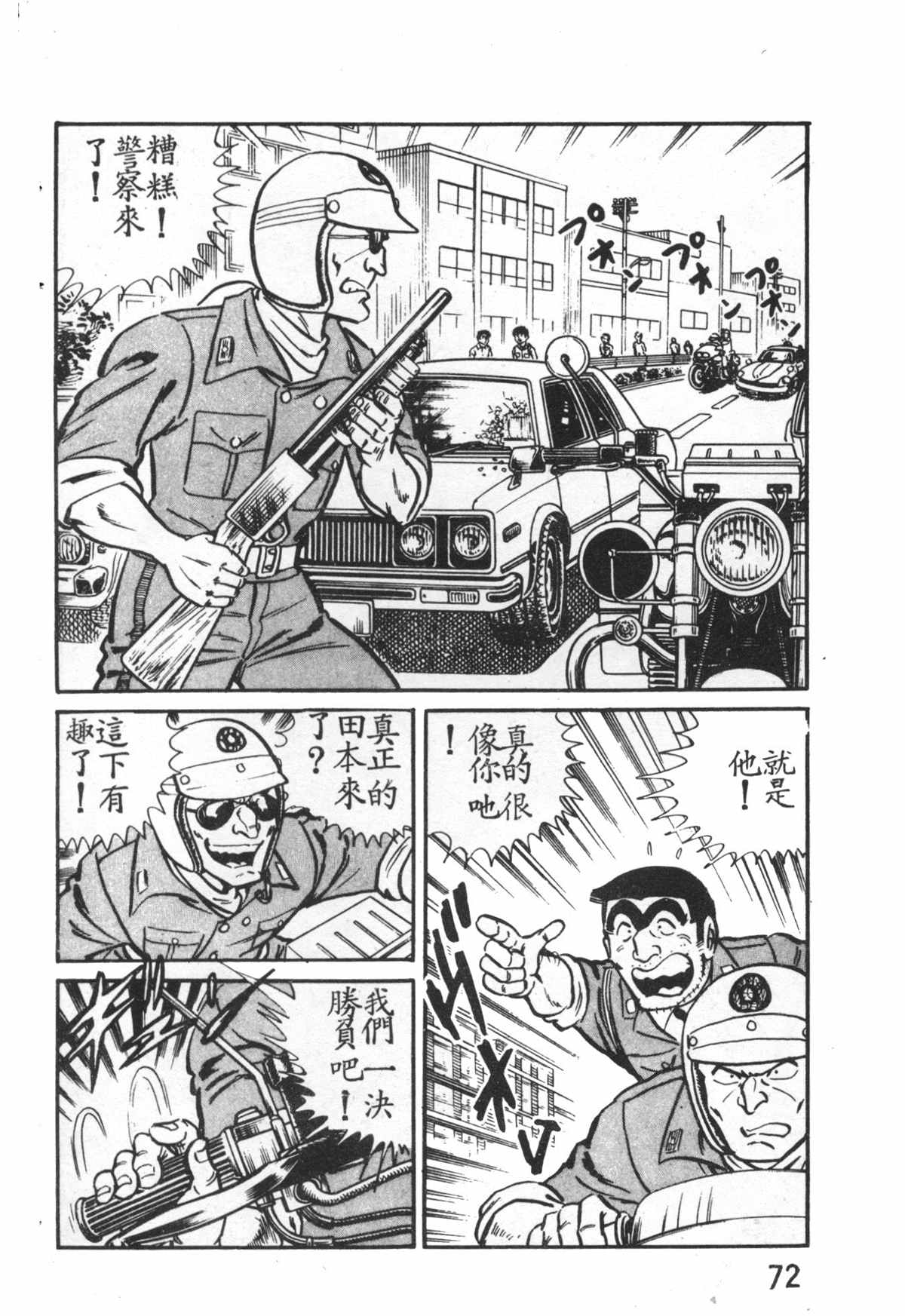 烏龍派出所 - 原版第27卷(2/4) - 3