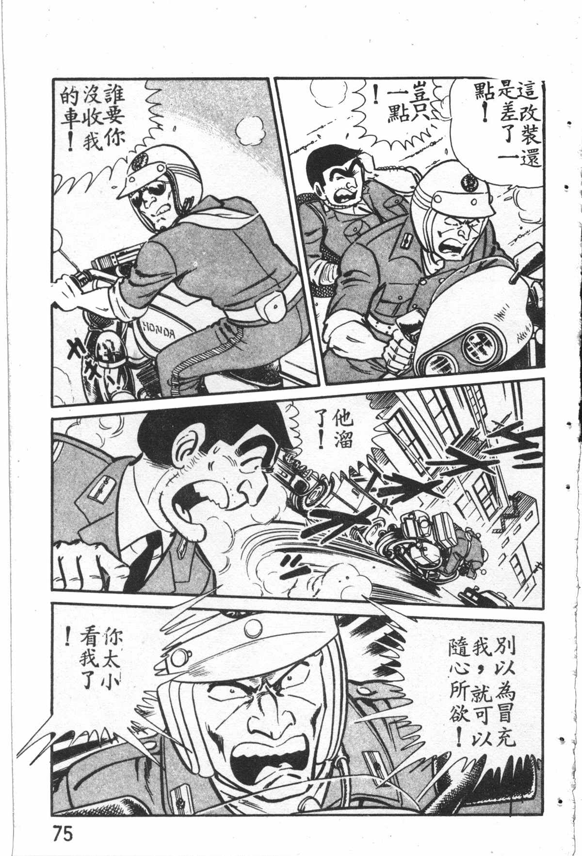 烏龍派出所 - 原版第27卷(2/4) - 6