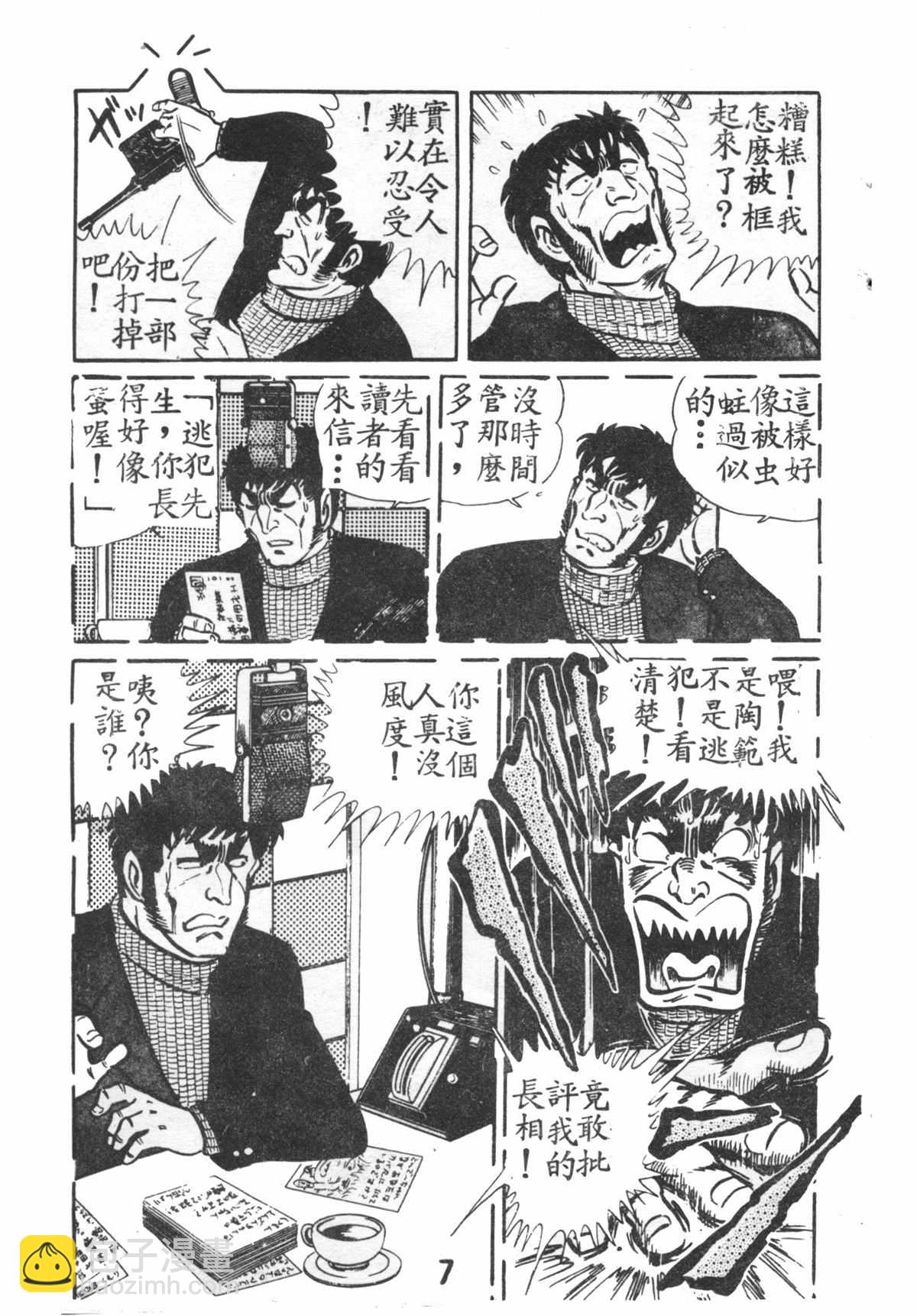 烏龍派出所 - 原版第27卷(1/4) - 8