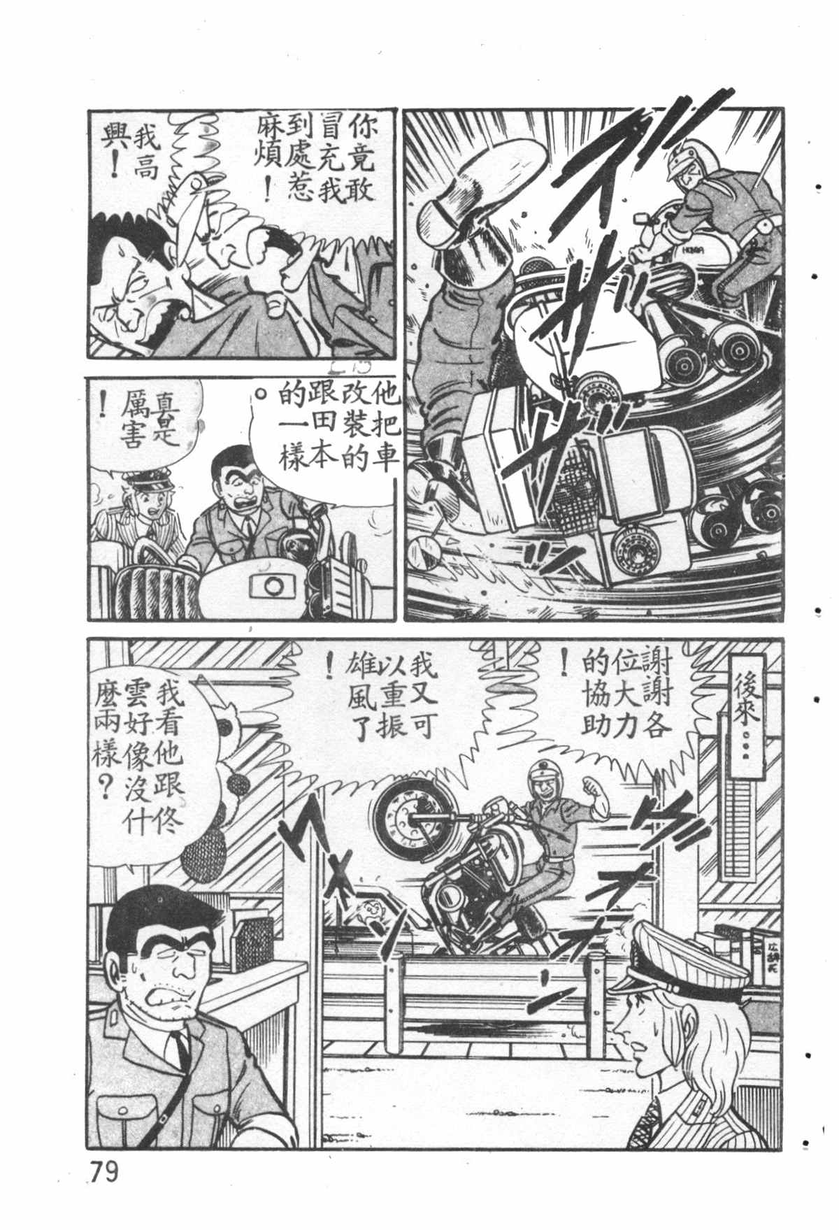 烏龍派出所 - 原版第27卷(2/4) - 2