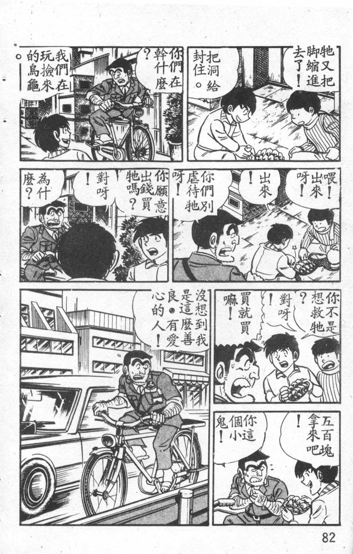烏龍派出所 - 原版第27卷(2/4) - 5