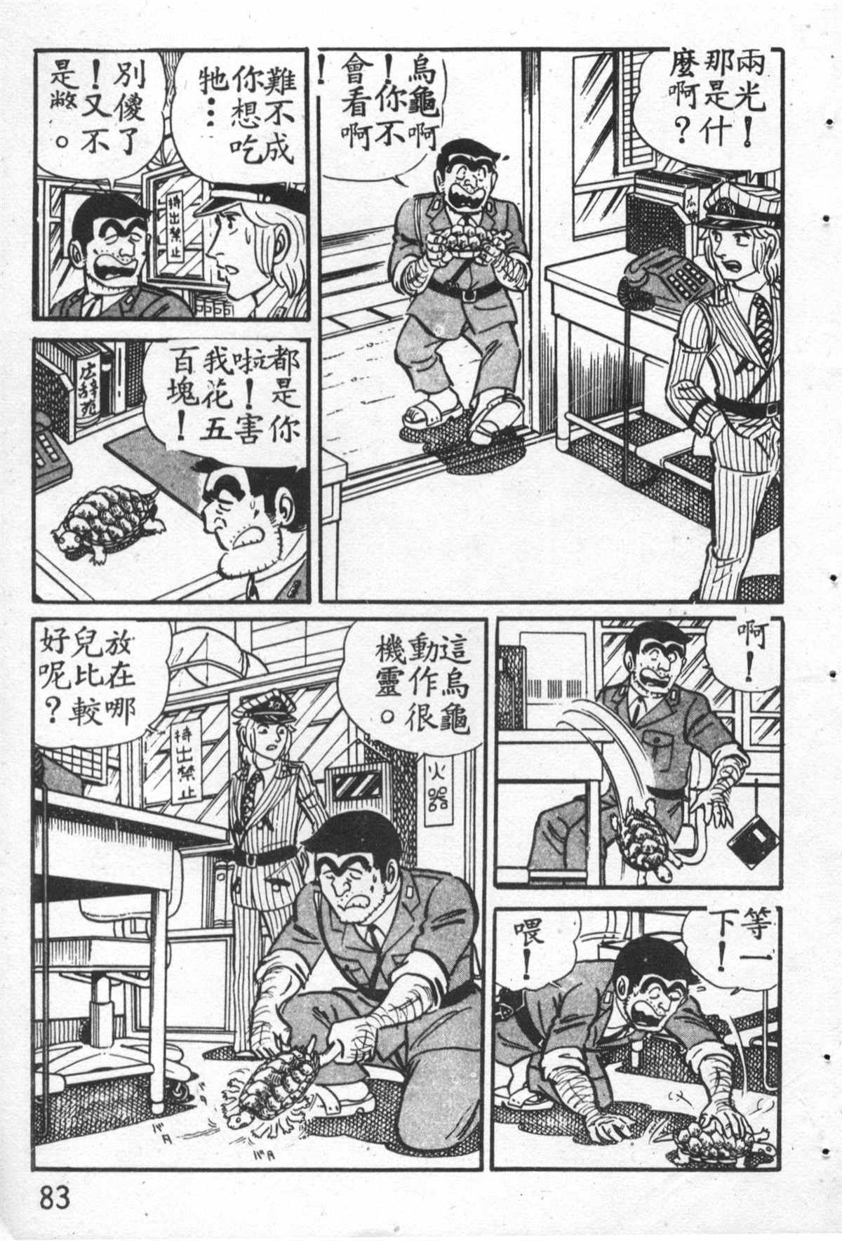 烏龍派出所 - 原版第27卷(2/4) - 6