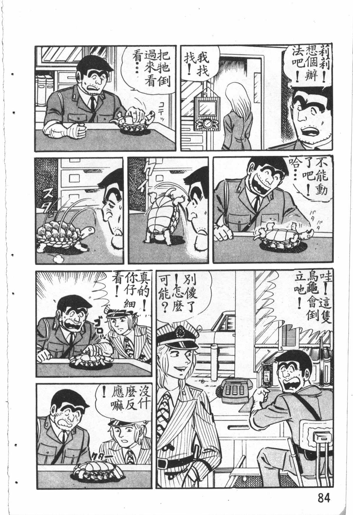 烏龍派出所 - 原版第27卷(2/4) - 7